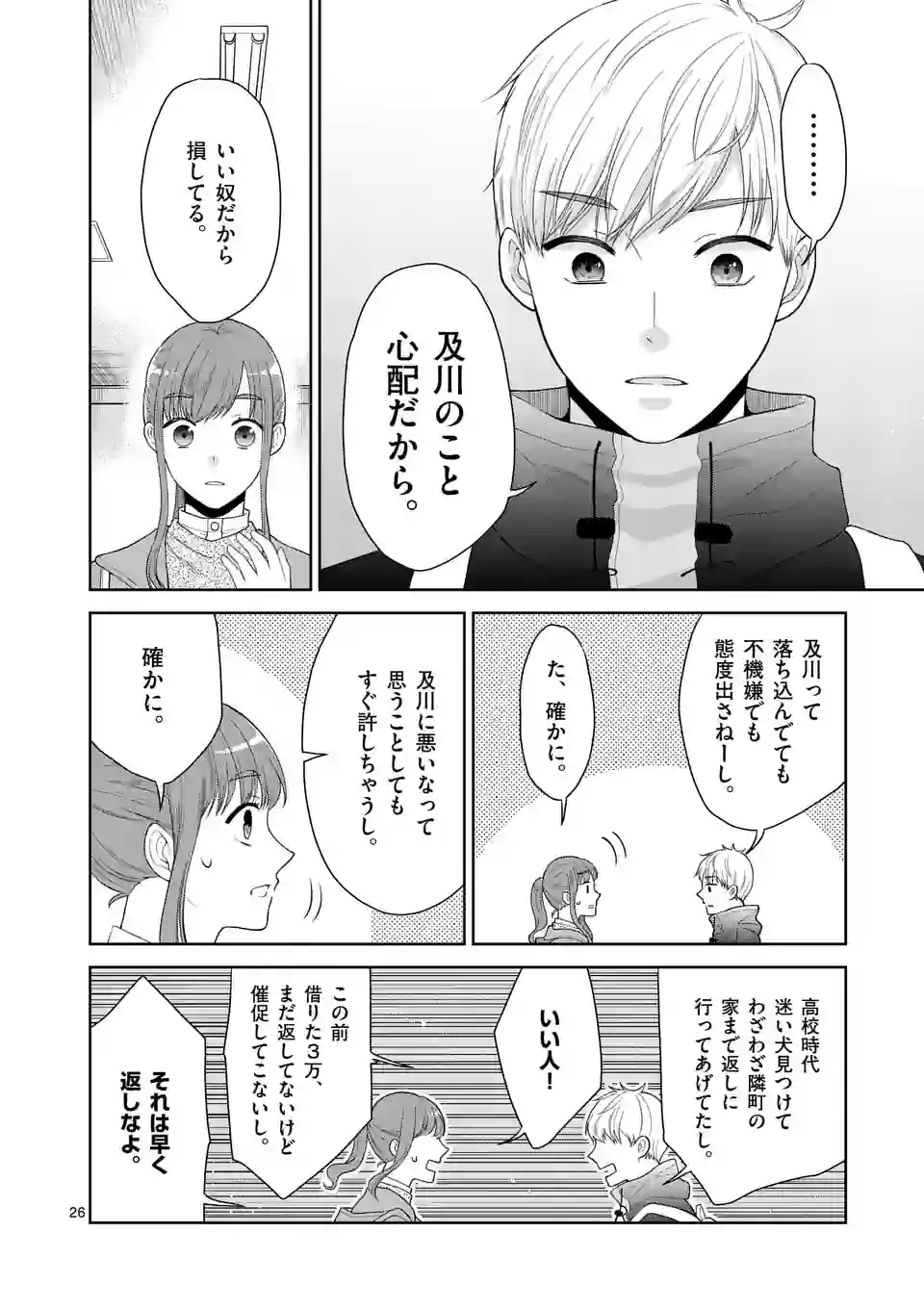 ツイてないゲーム実況者は憧れの人に課金される - 第5.2話 - Page 13