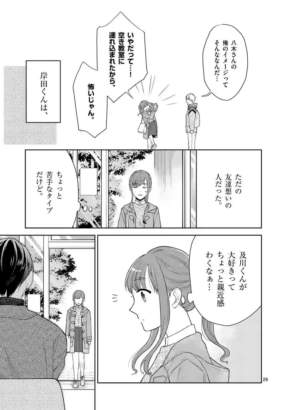 ツイてないゲーム実況者は憧れの人に課金される - 第5.2話 - Page 16