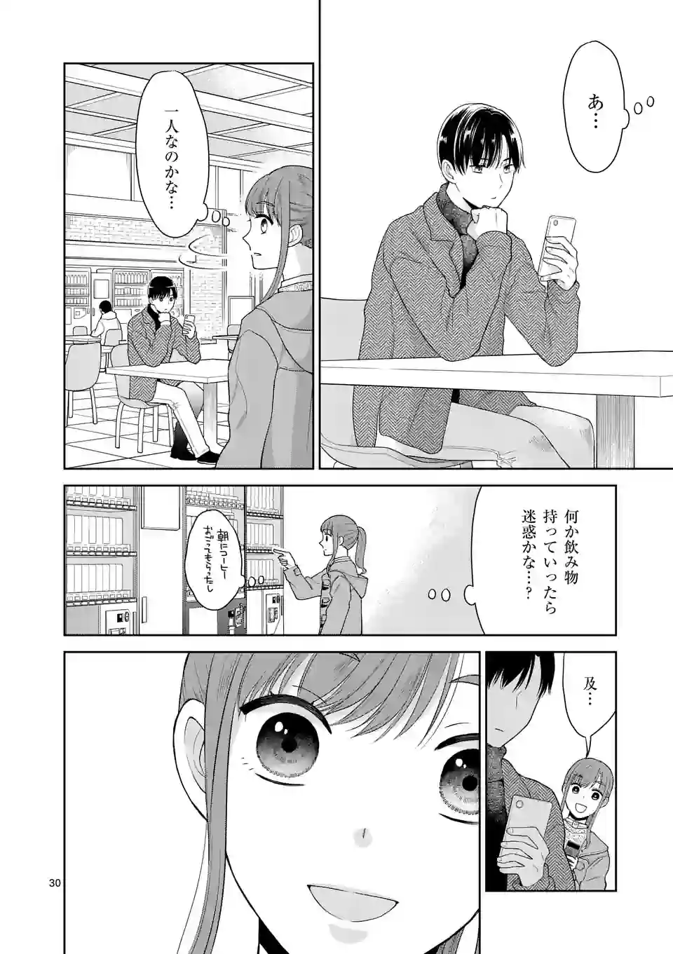 ツイてないゲーム実況者は憧れの人に課金される 第5.2話 - Page 17