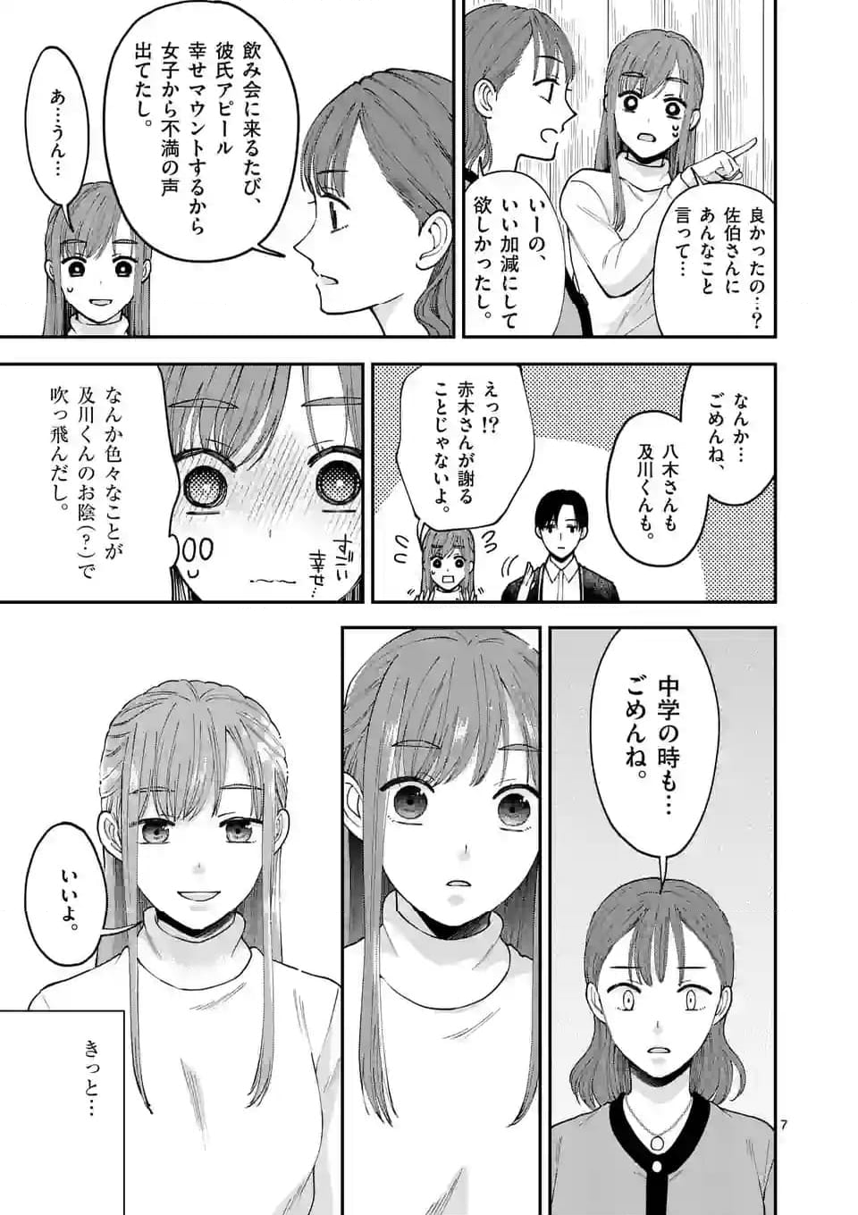 ツイてないゲーム実況者は憧れの人に課金される - 第13話 - Page 7