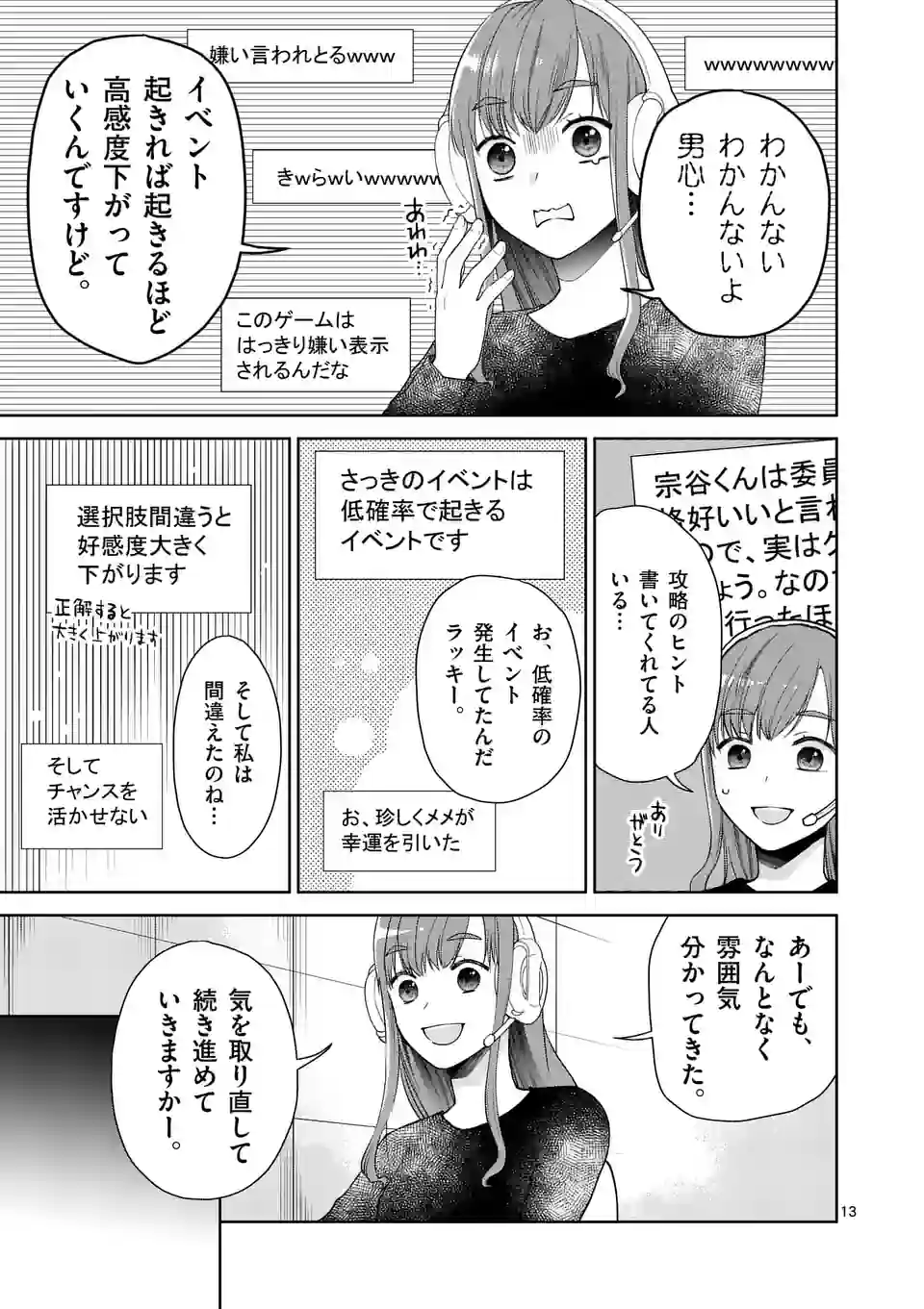 ツイてないゲーム実況者は憧れの人に課金される - 第7話 - Page 13