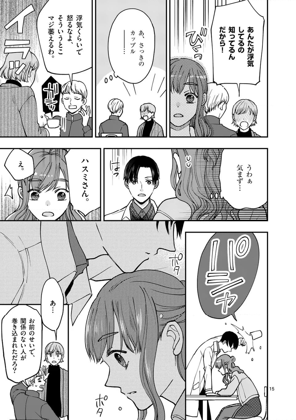 ツイてないゲーム実況者は憧れの人に課金される 第21.1話 - Page 28