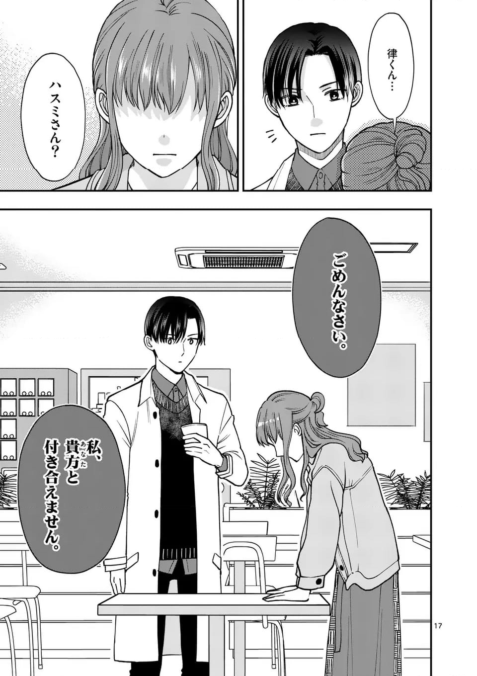 ツイてないゲーム実況者は憧れの人に課金される - 第21.1話 - Page 32