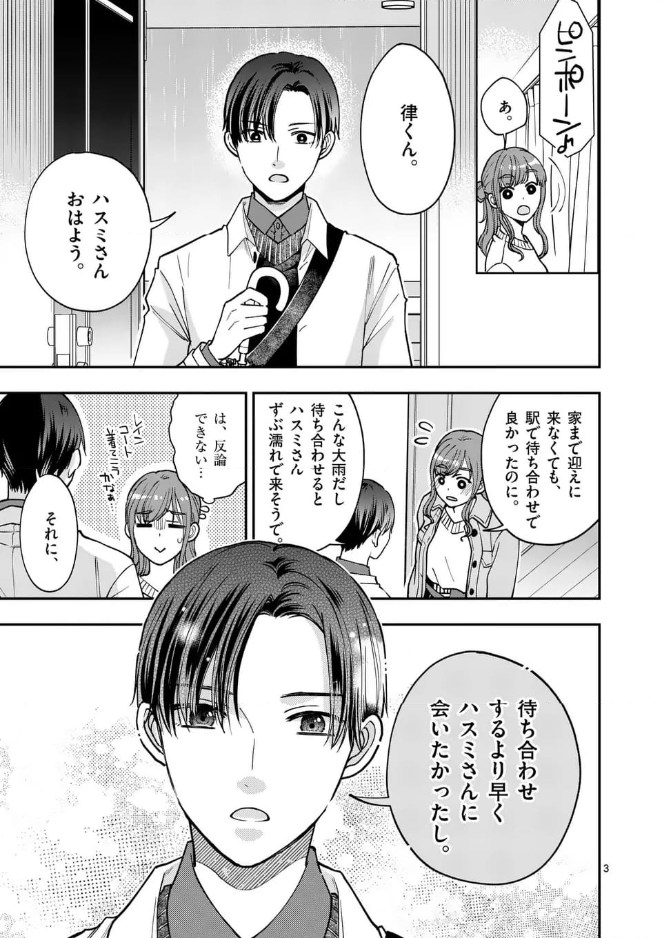 ツイてないゲーム実況者は憧れの人に課金される 第21.1話 - Page 5