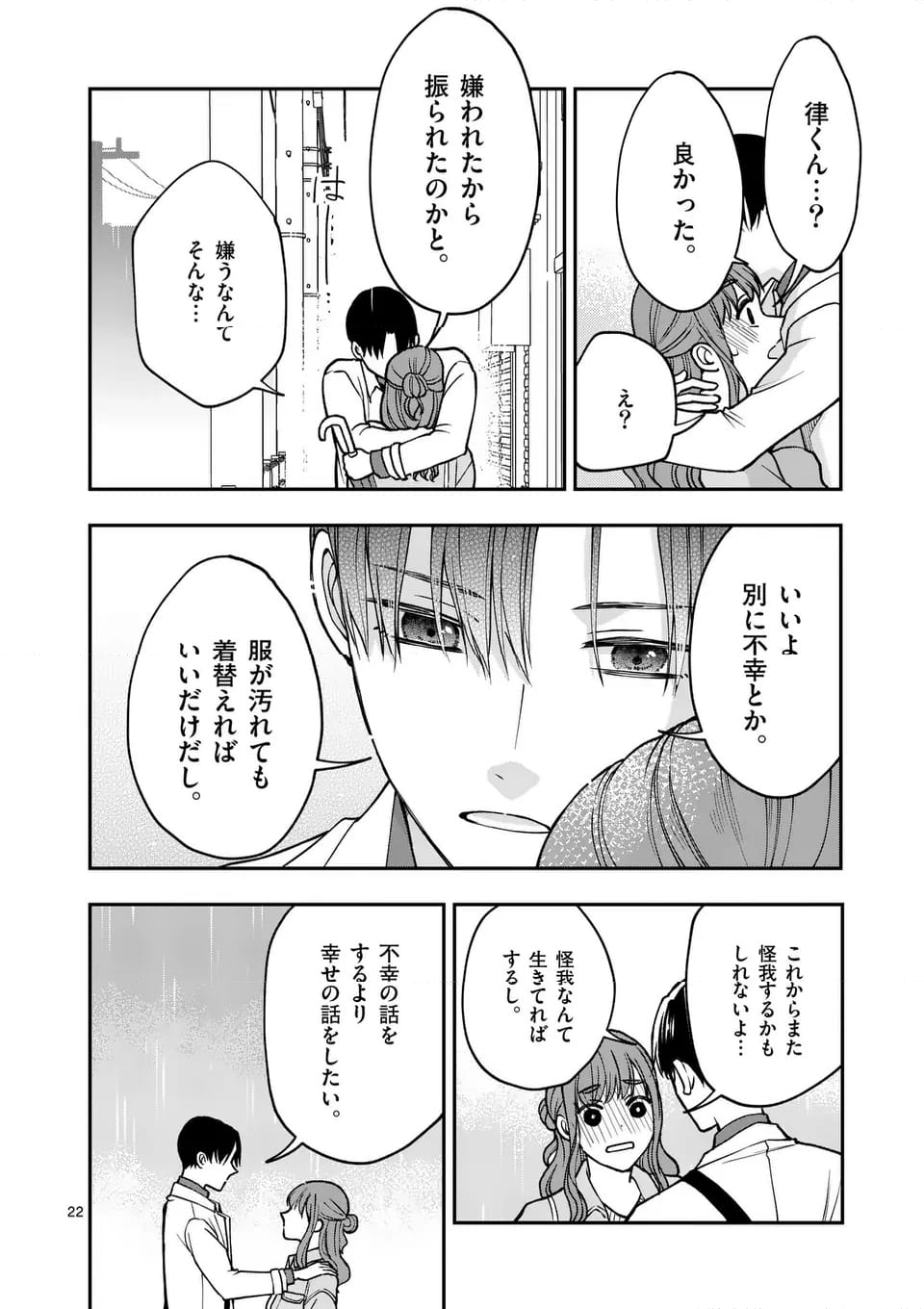 ツイてないゲーム実況者は憧れの人に課金される - 第21.1話 - Page 42