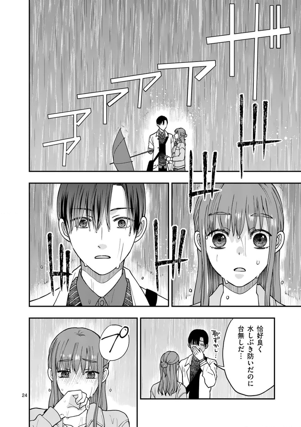 ツイてないゲーム実況者は憧れの人に課金される 第21.1話 - Page 47