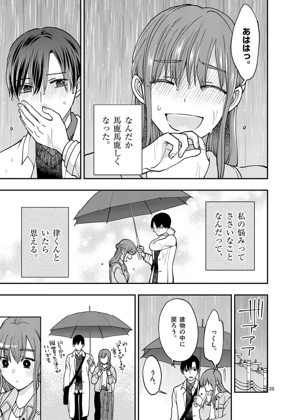 ツイてないゲーム実況者は憧れの人に課金される - 第21.1話 - Page 49