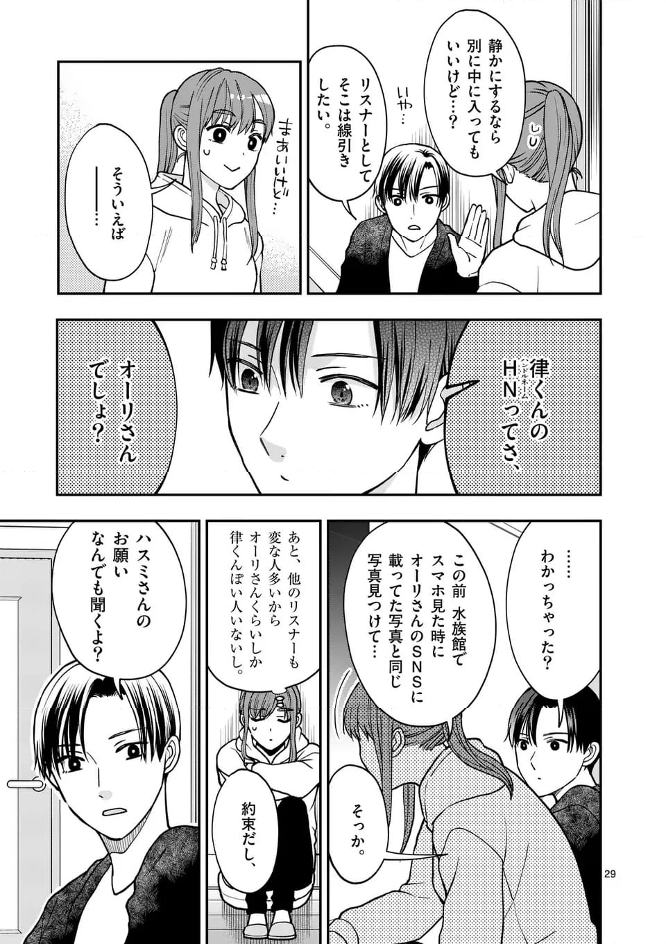 ツイてないゲーム実況者は憧れの人に課金される 第21.1話 - Page 57