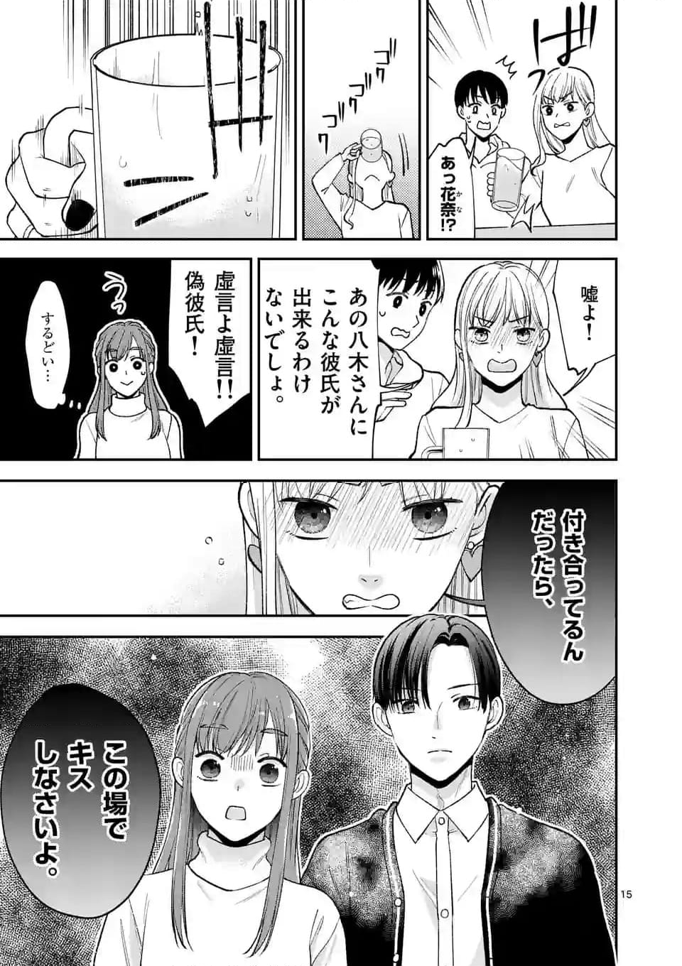 ツイてないゲーム実況者は憧れの人に課金される - 第12話 - Page 15