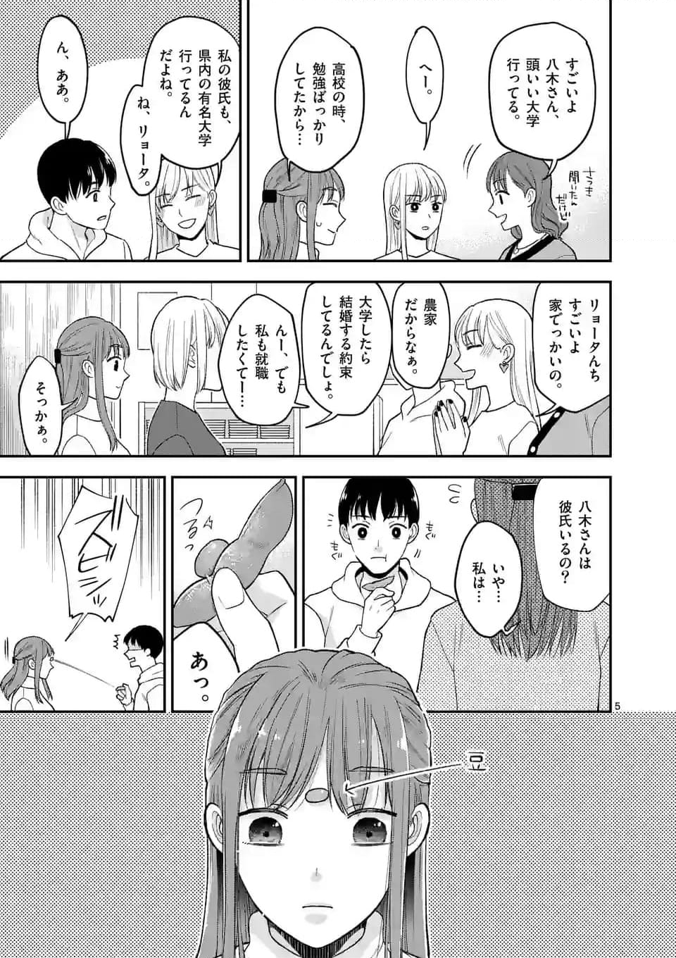 ツイてないゲーム実況者は憧れの人に課金される 第12話 - Page 5