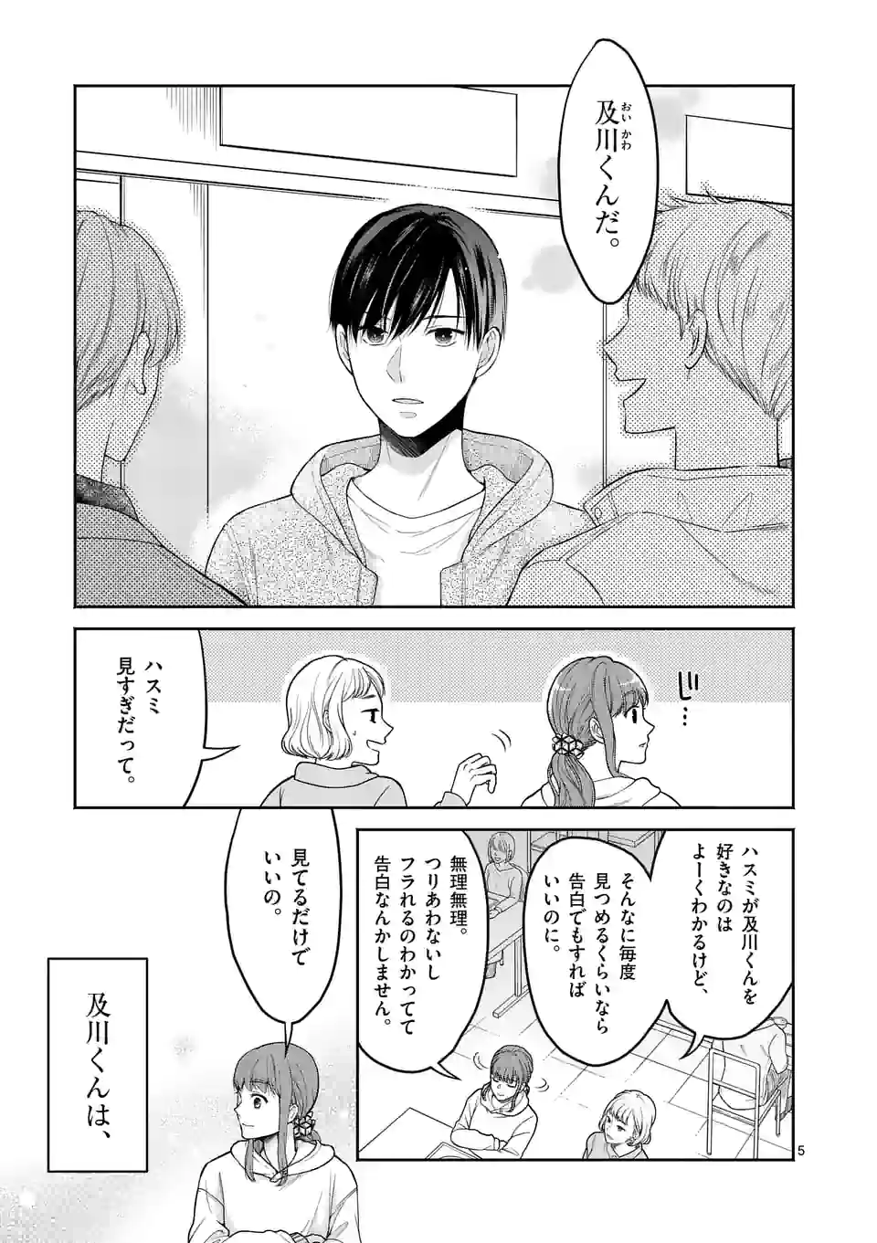 ツイてないゲーム実況者は憧れの人に課金される 第1話 - Page 5