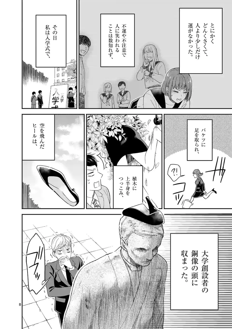 ツイてないゲーム実況者は憧れの人に課金される 第1話 - Page 8