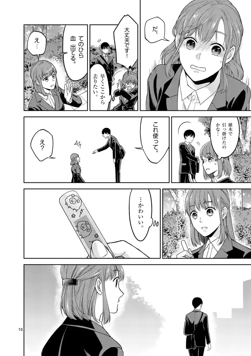 ツイてないゲーム実況者は憧れの人に課金される - 第1話 - Page 10