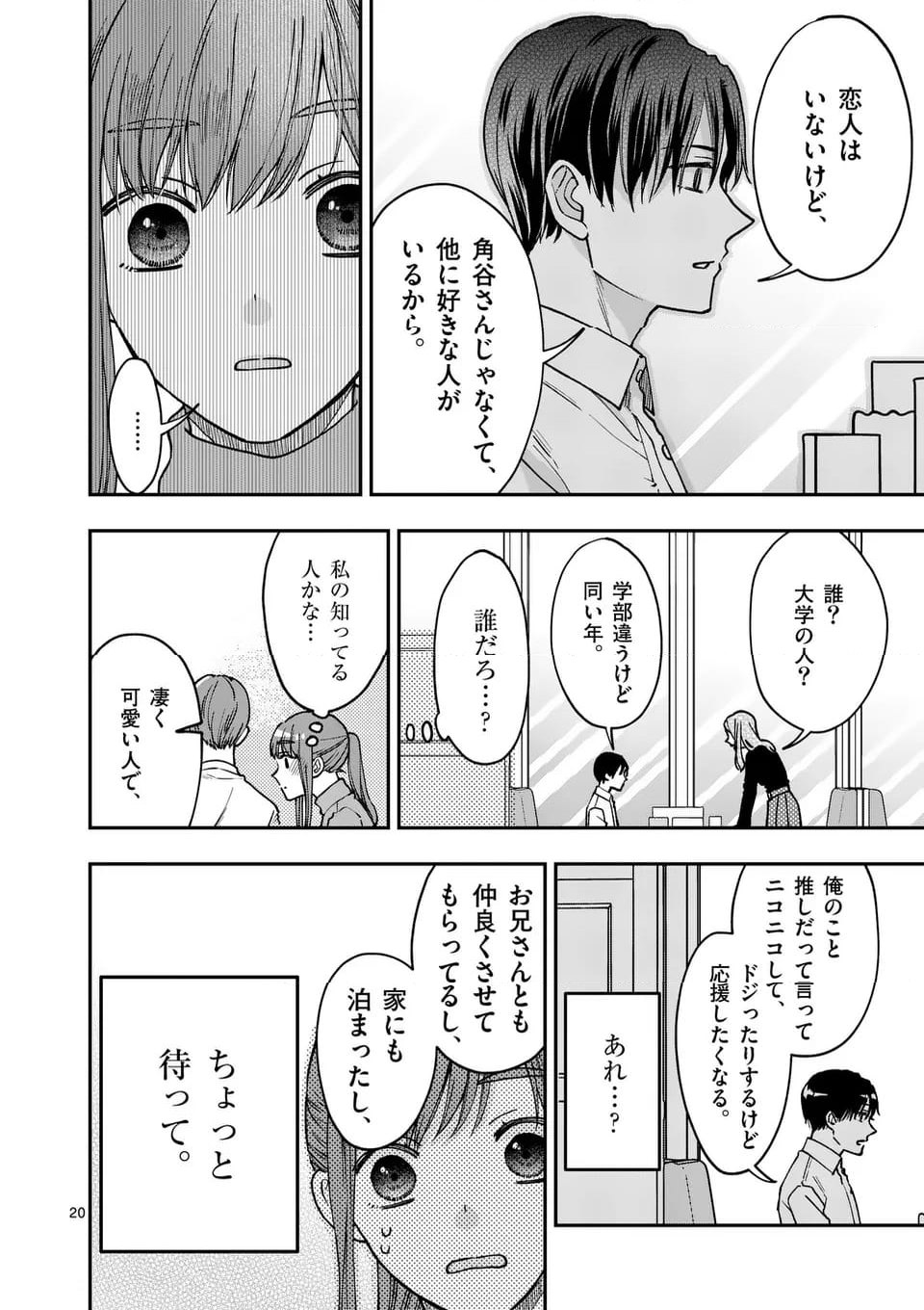 ツイてないゲーム実況者は憧れの人に課金される - 第20.2話 - Page 6