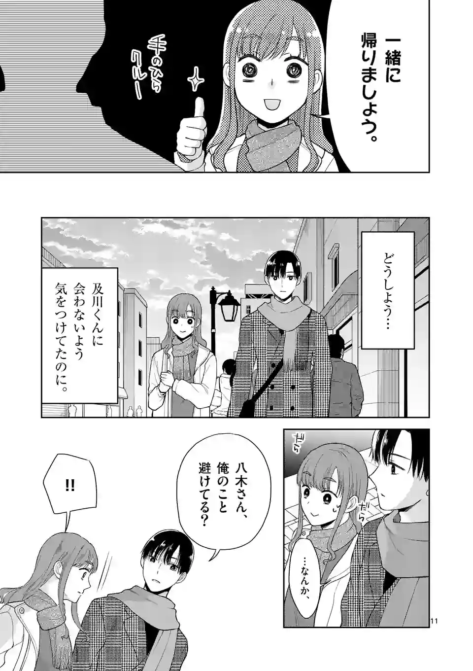 ツイてないゲーム実況者は憧れの人に課金される - 第6話 - Page 11