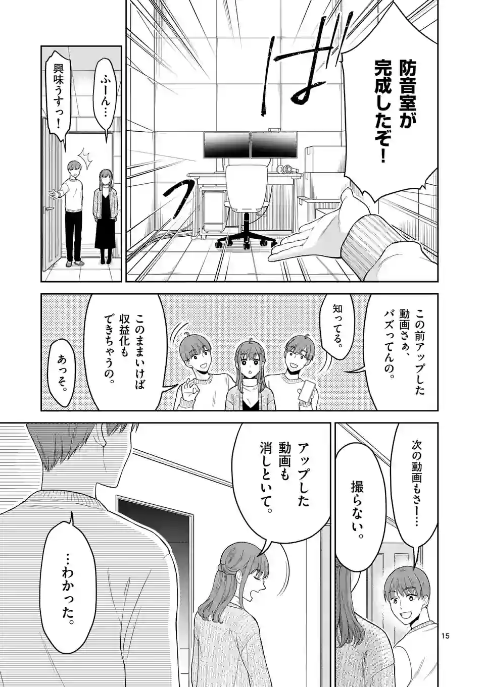 ツイてないゲーム実況者は憧れの人に課金される 第2話 - Page 15