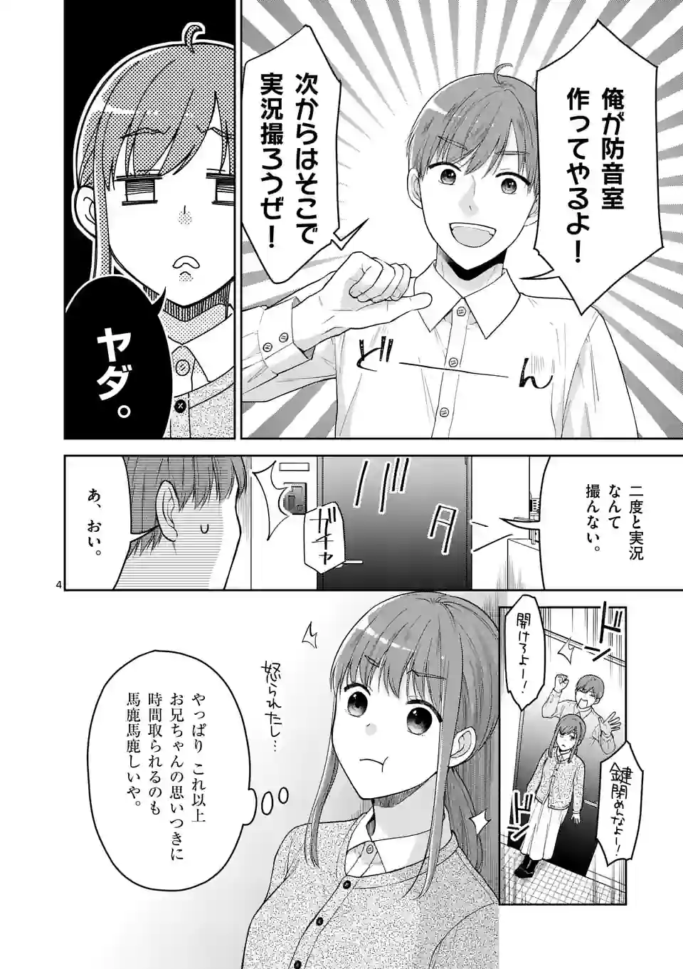 ツイてないゲーム実況者は憧れの人に課金される 第2話 - Page 4