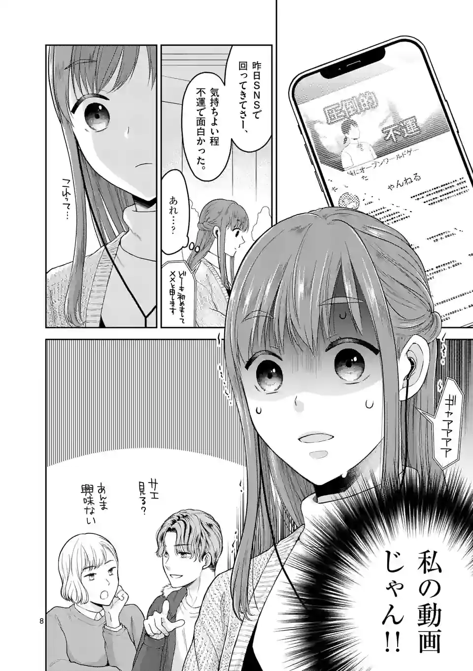 ツイてないゲーム実況者は憧れの人に課金される 第2話 - Page 8