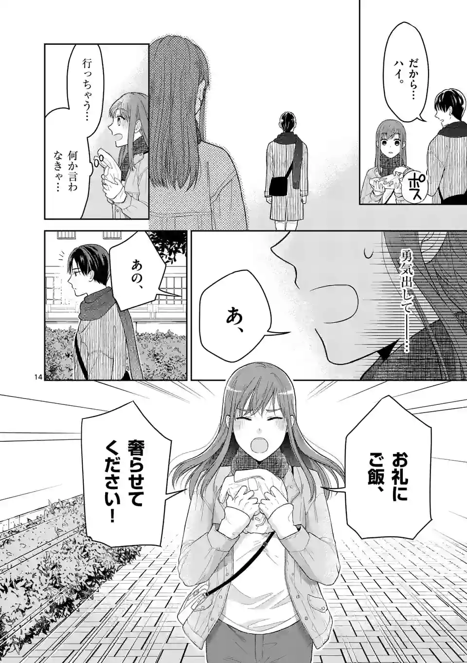 ツイてないゲーム実況者は憧れの人に課金される - 第3話 - Page 14