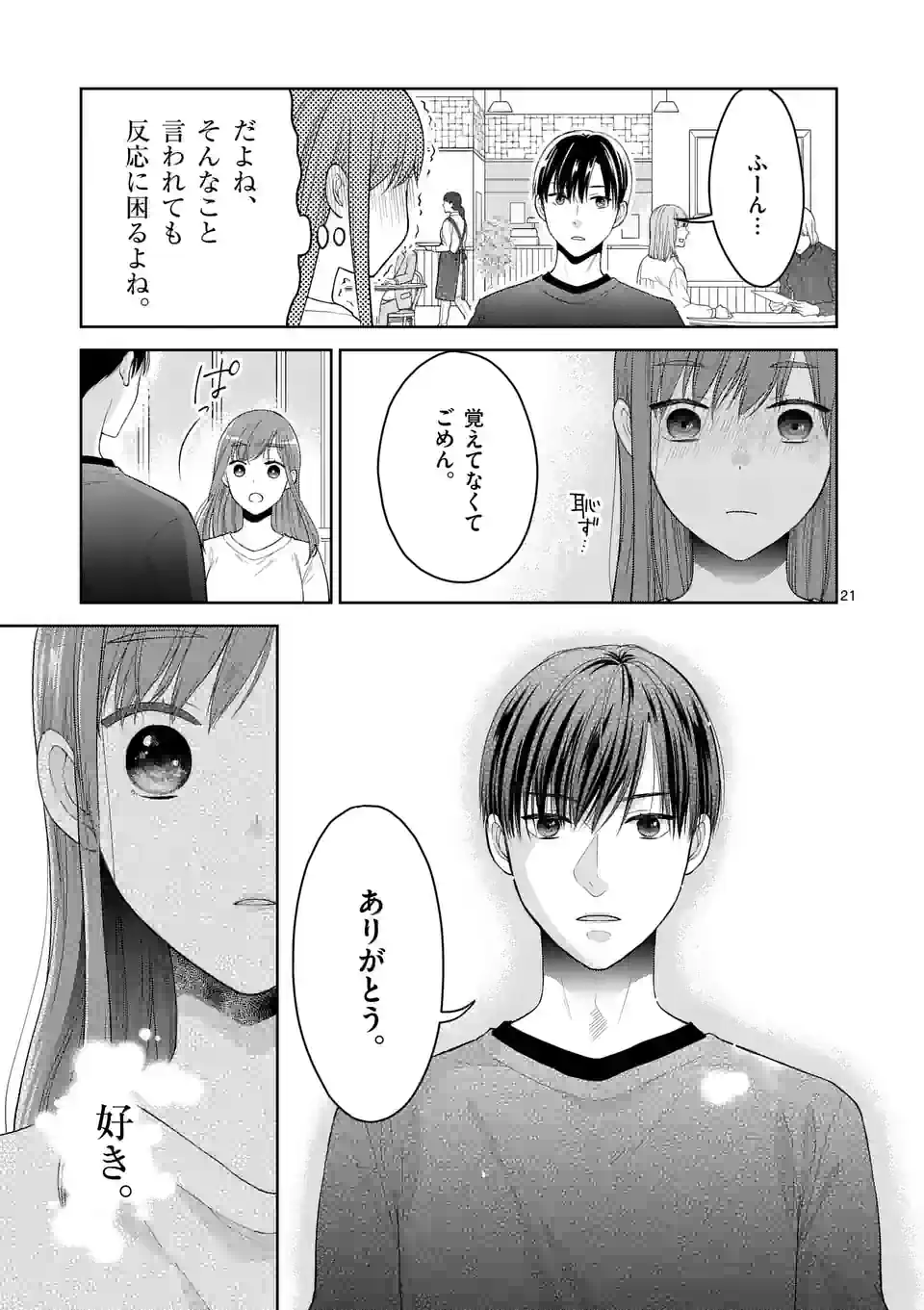 ツイてないゲーム実況者は憧れの人に課金される - 第3話 - Page 21