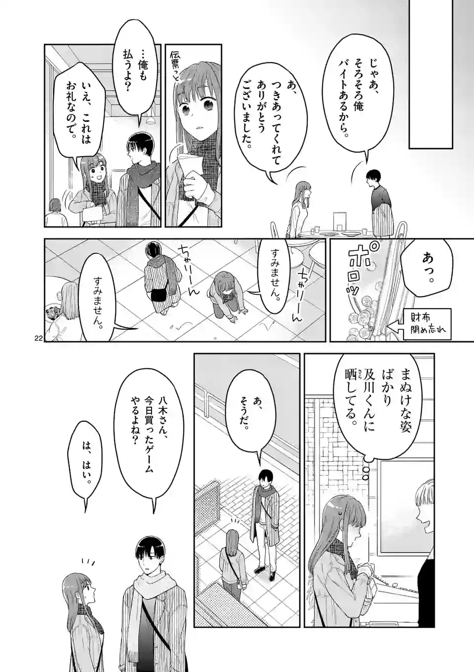 ツイてないゲーム実況者は憧れの人に課金される 第3話 - Page 22