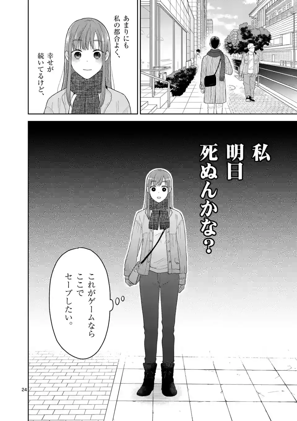 ツイてないゲーム実況者は憧れの人に課金される 第3話 - Page 24