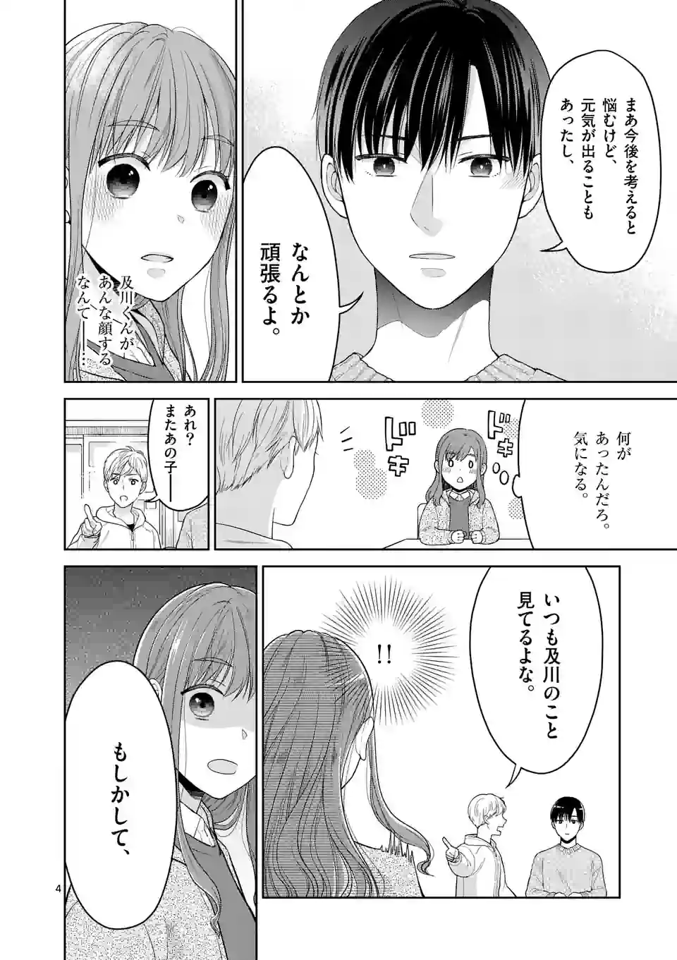 ツイてないゲーム実況者は憧れの人に課金される - 第3話 - Page 4