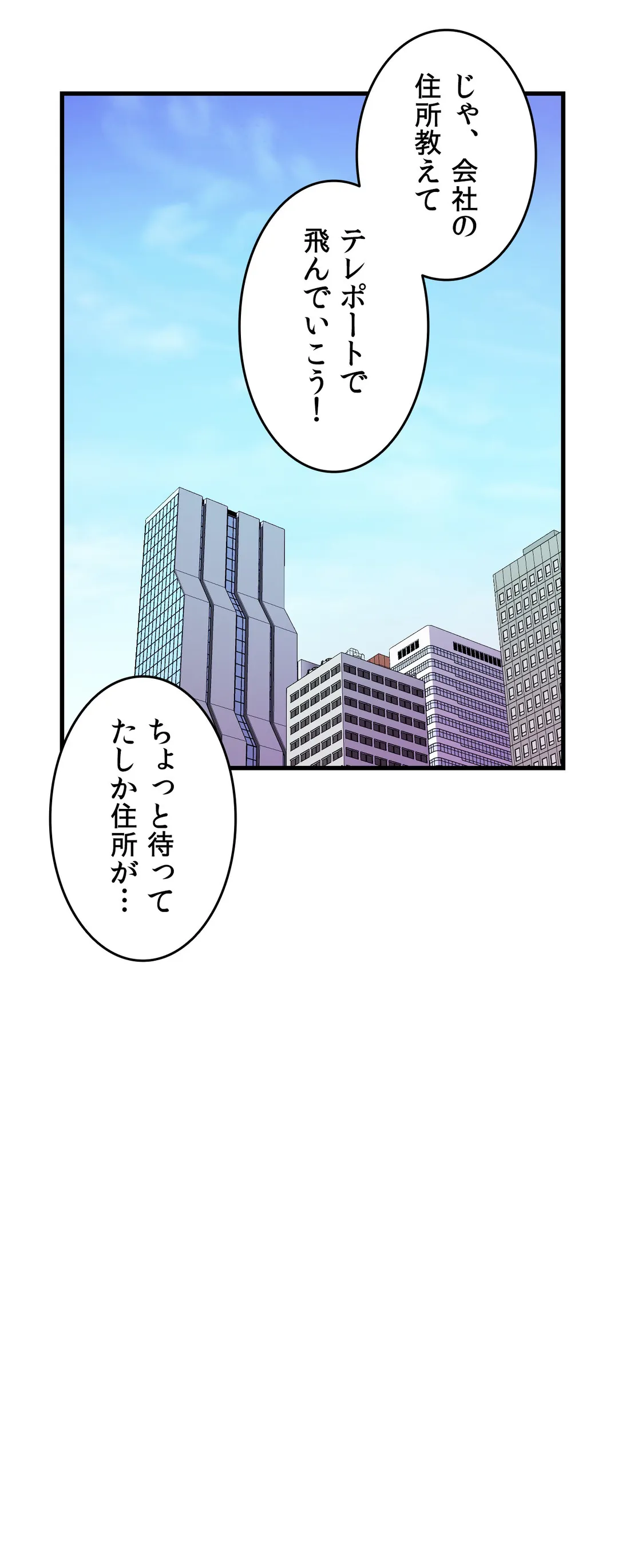 ヒーローのマネージャー - 第21話 - Page 18