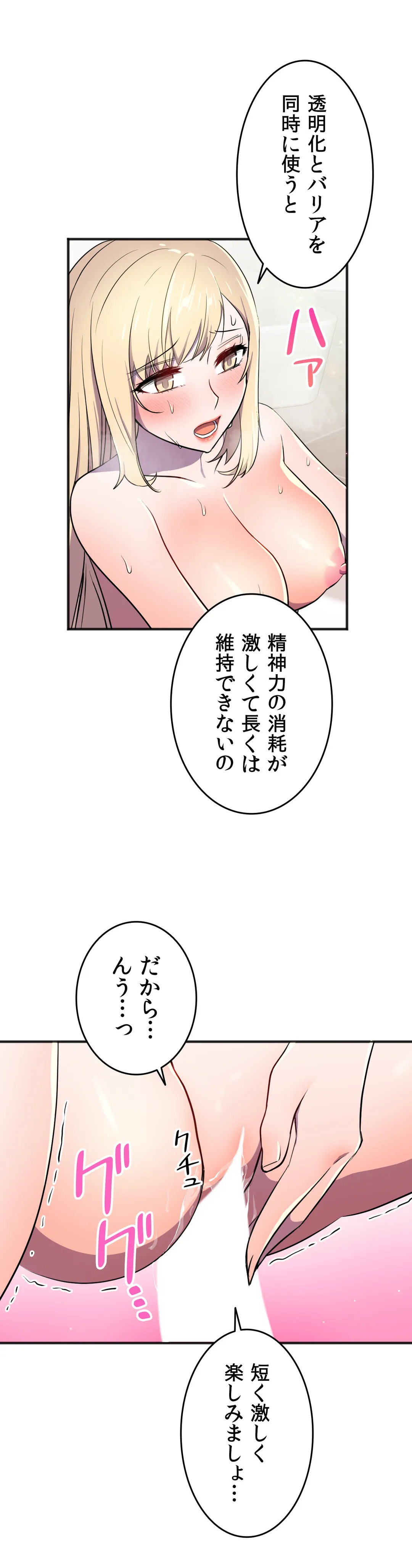 ヒーローのマネージャー - 第19話 - Page 59