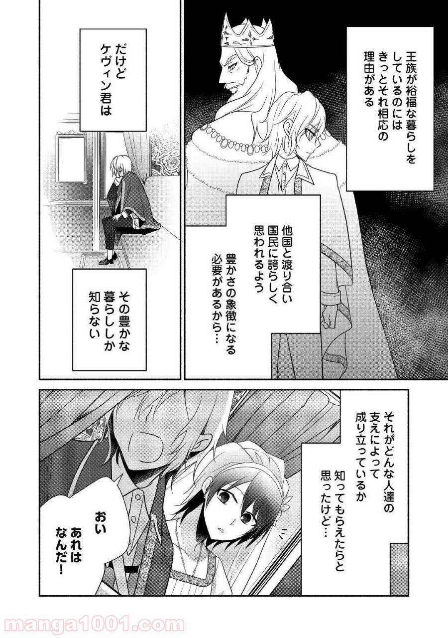 異世界で失敗しない100の方法 第27話 - Page 12