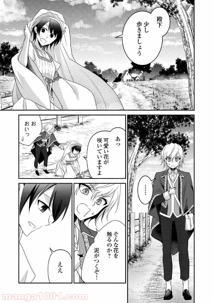 異世界で失敗しない100の方法 第27話 - Page 15