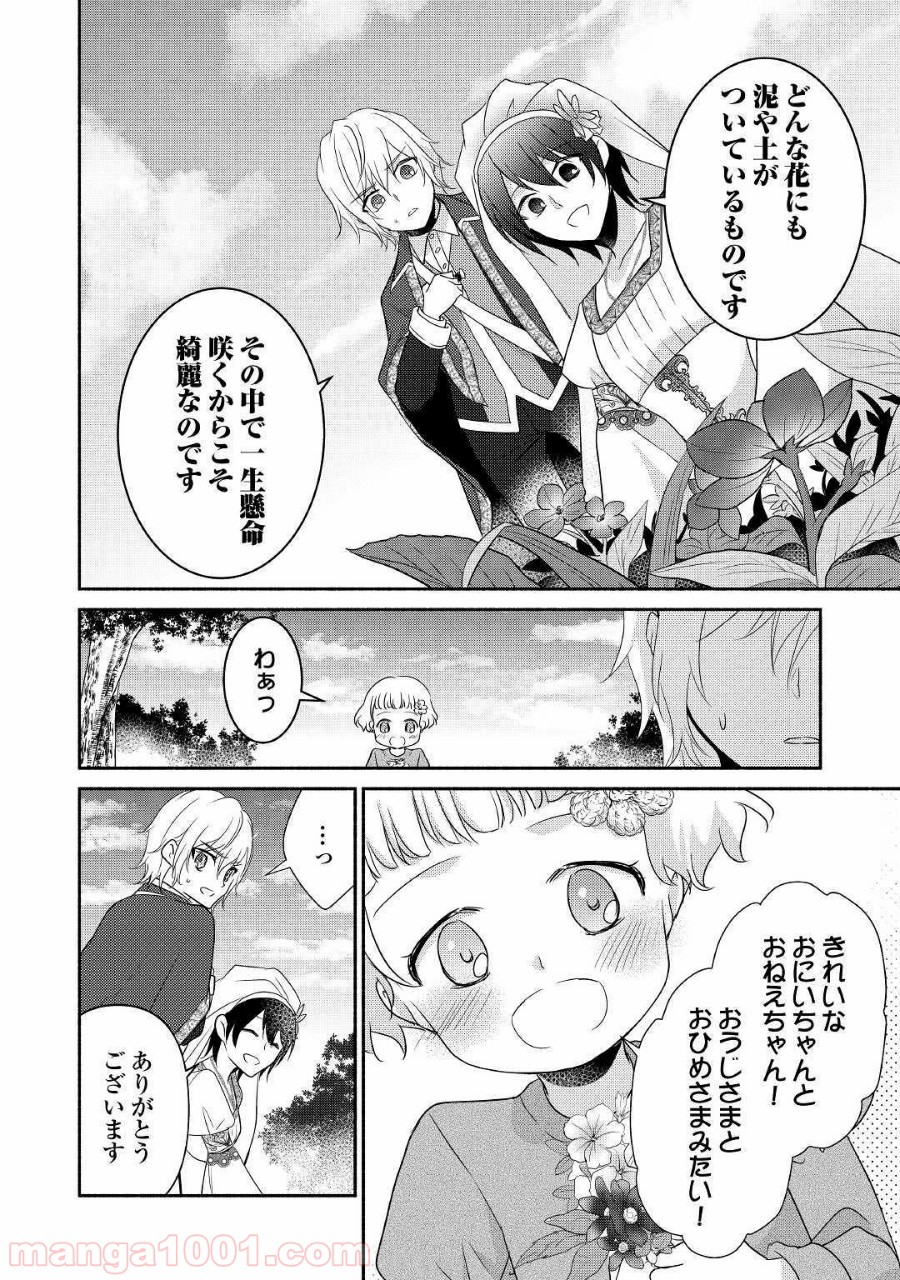 異世界で失敗しない100の方法 第27話 - Page 16