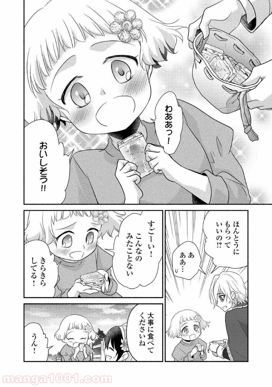 異世界で失敗しない100の方法 第27話 - Page 20