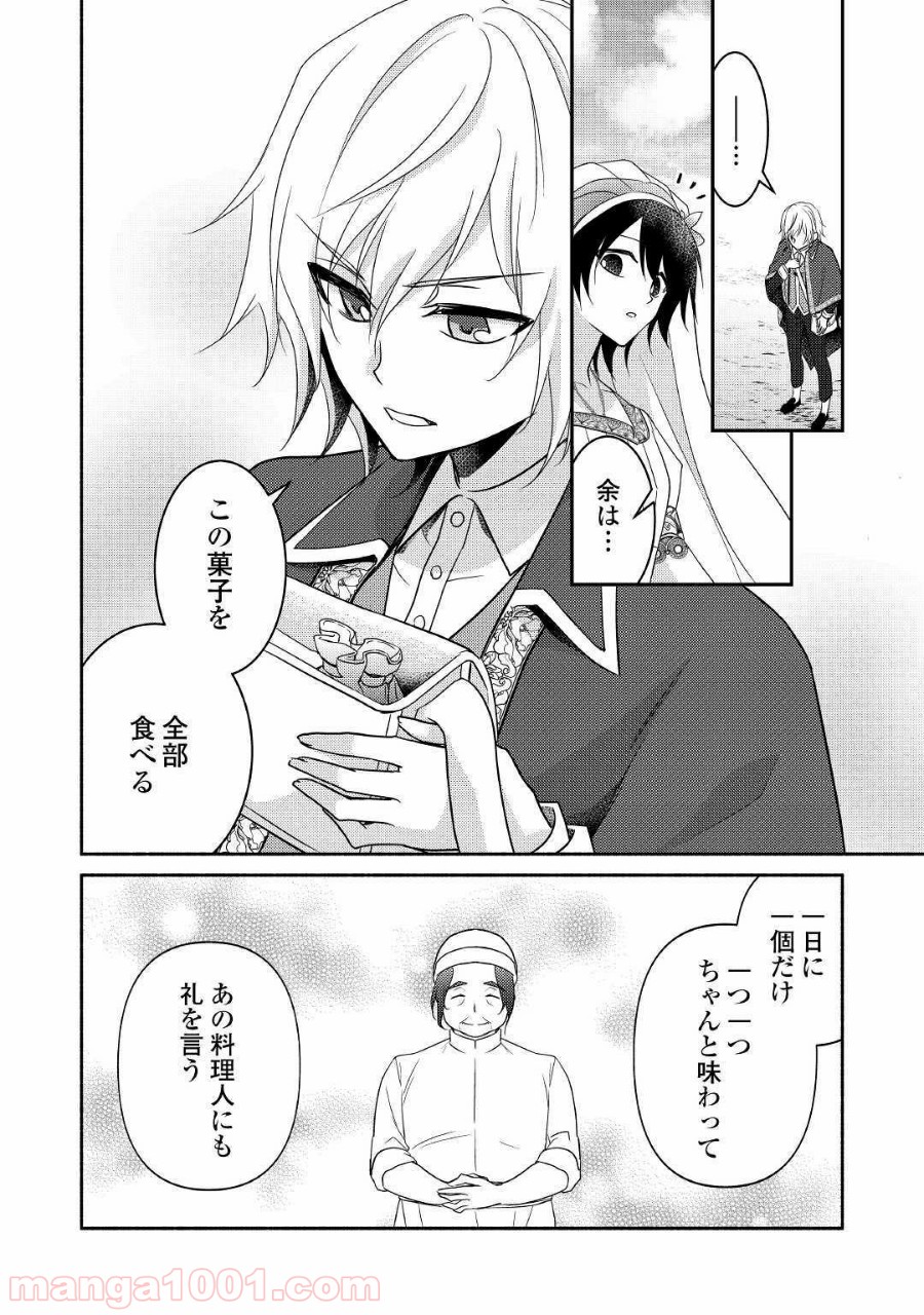 異世界で失敗しない100の方法 第27話 - Page 22