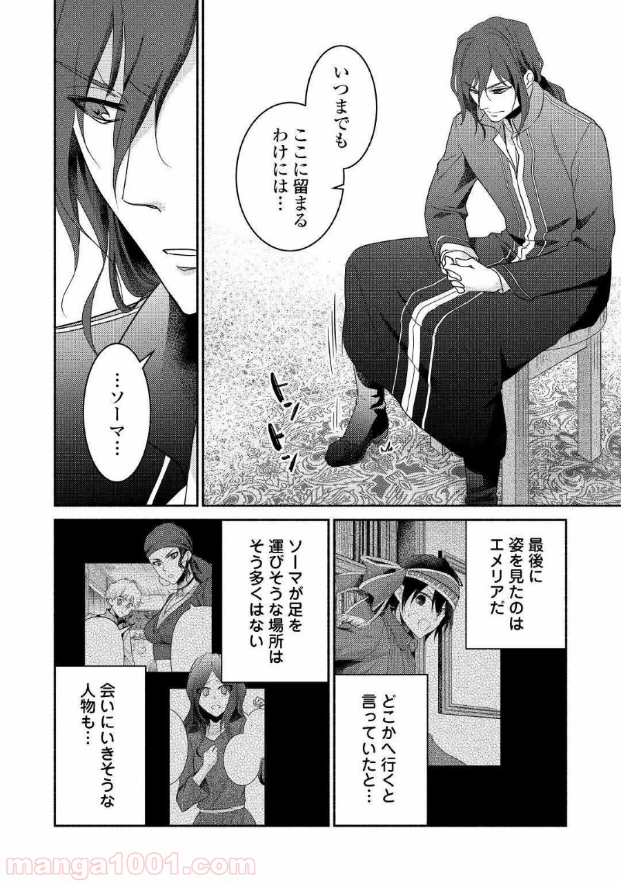 異世界で失敗しない100の方法 第27話 - Page 26