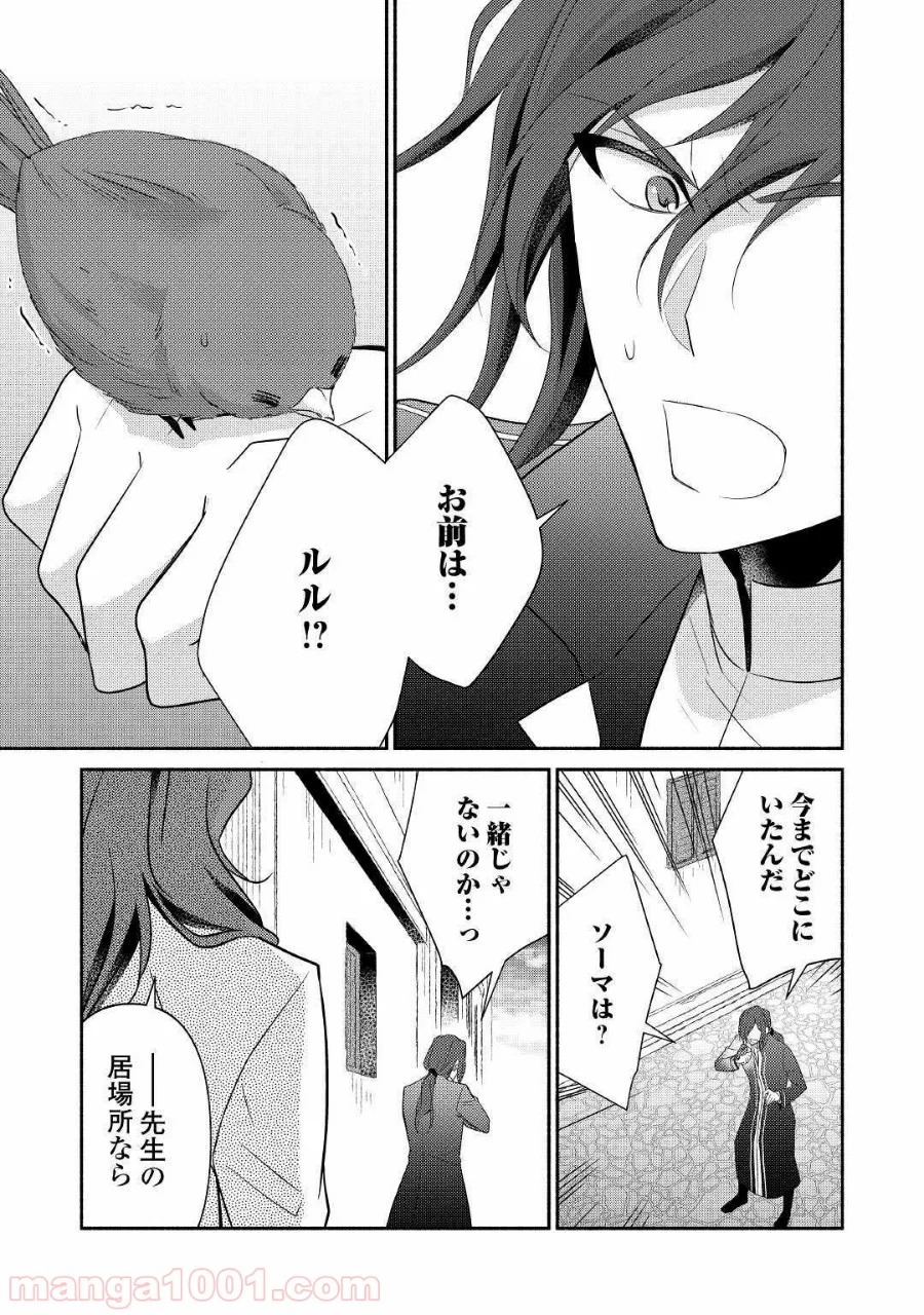 異世界で失敗しない100の方法 第27話 - Page 29