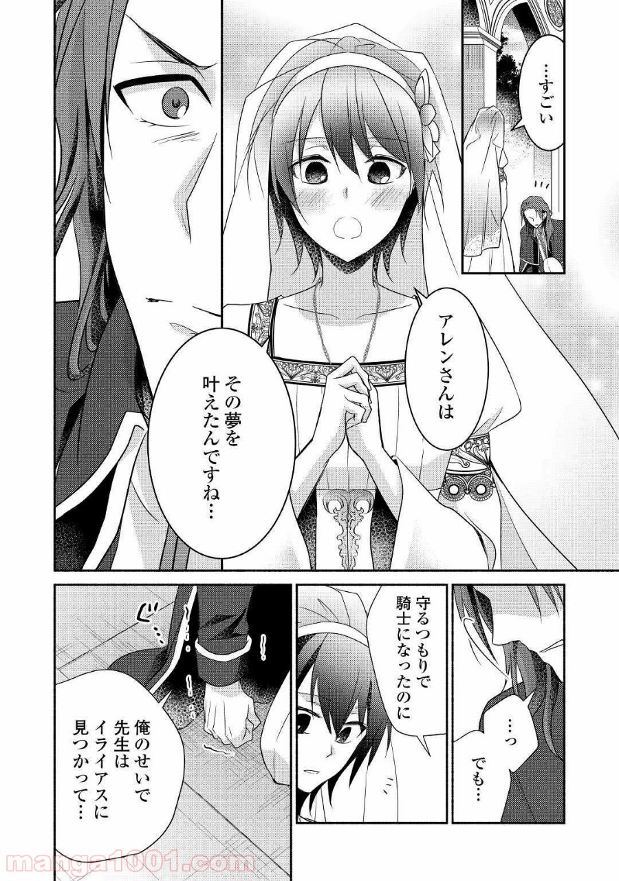 異世界で失敗しない100の方法 第27話 - Page 4