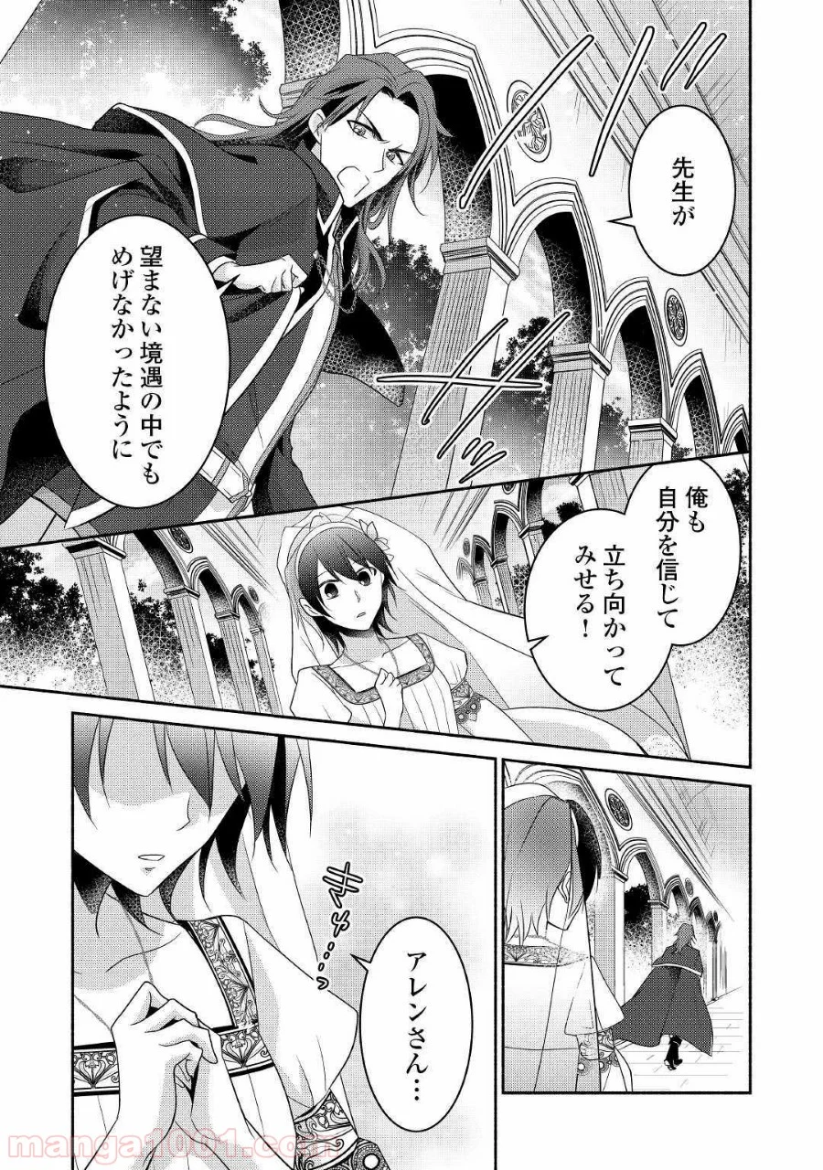 異世界で失敗しない100の方法 第27話 - Page 7