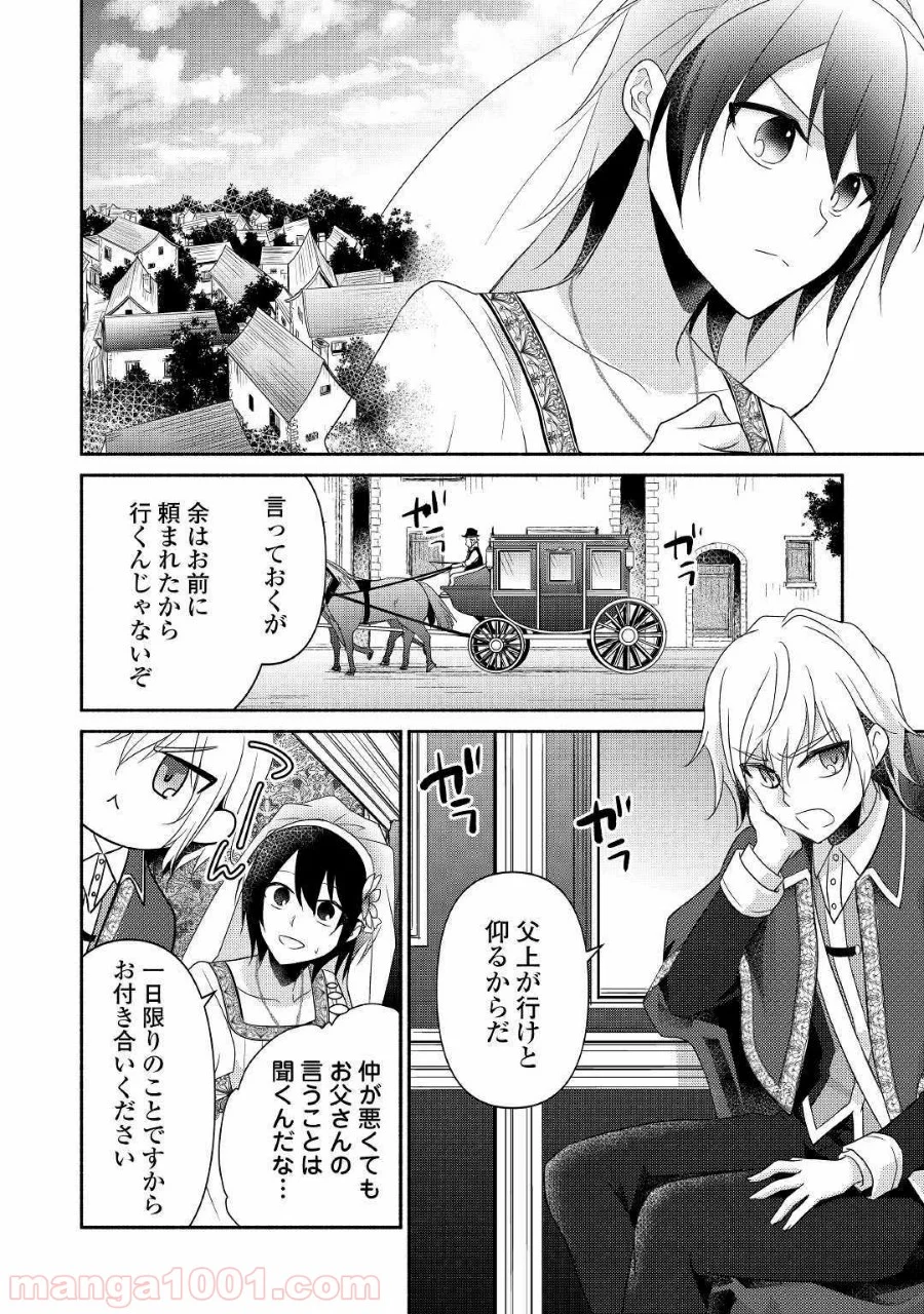 異世界で失敗しない100の方法 第27話 - Page 8