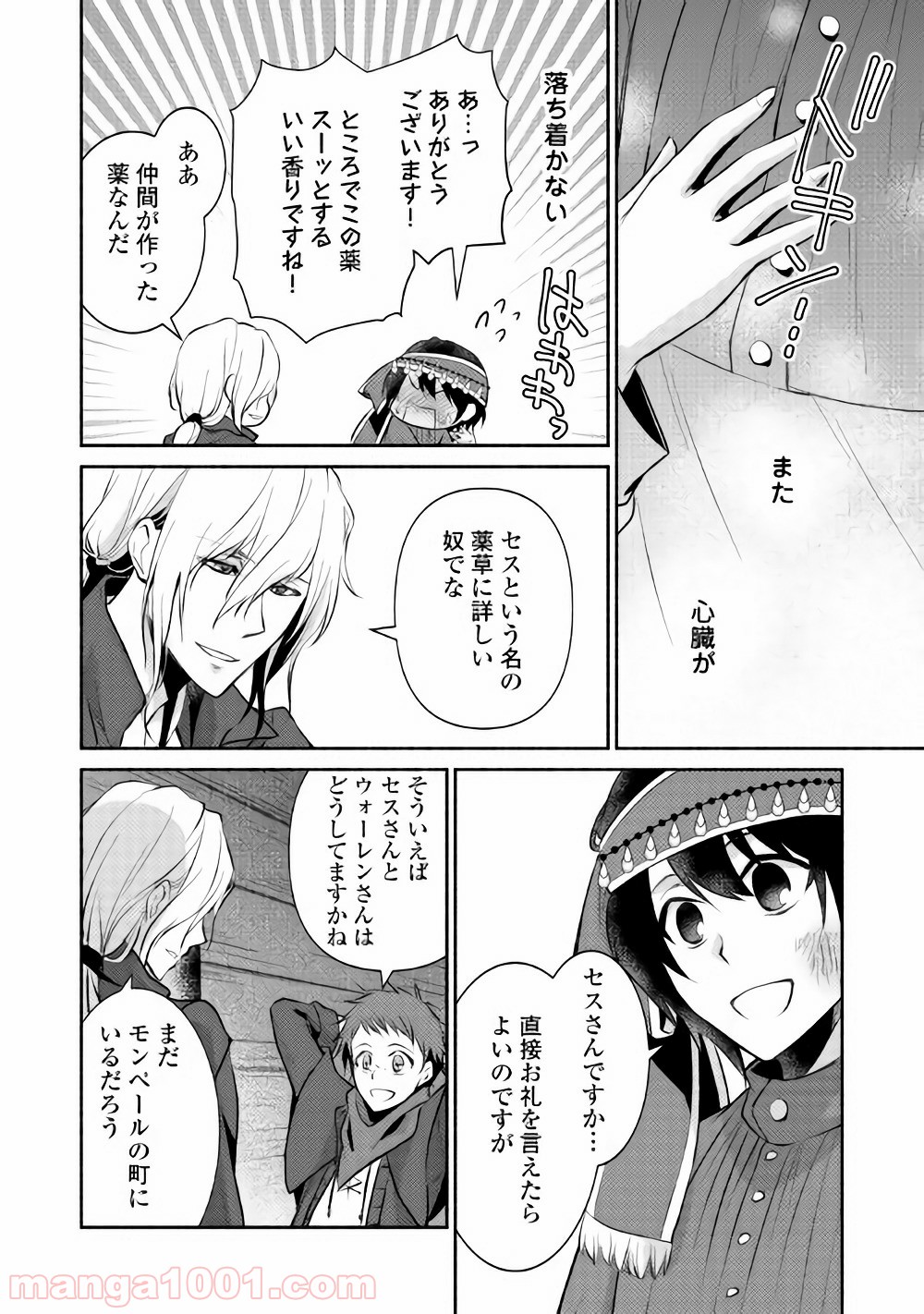 異世界で失敗しない100の方法 第8話 - Page 12