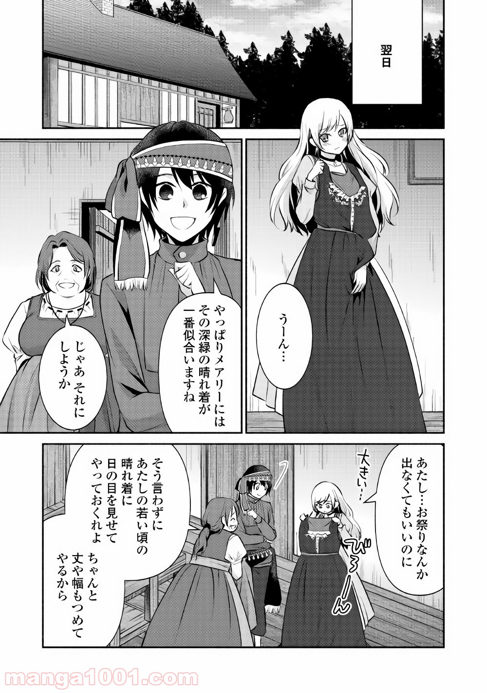 異世界で失敗しない100の方法 第8話 - Page 21