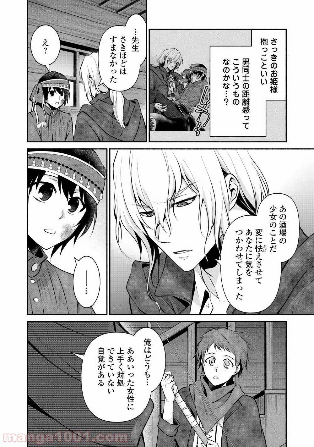 異世界で失敗しない100の方法 第8話 - Page 4