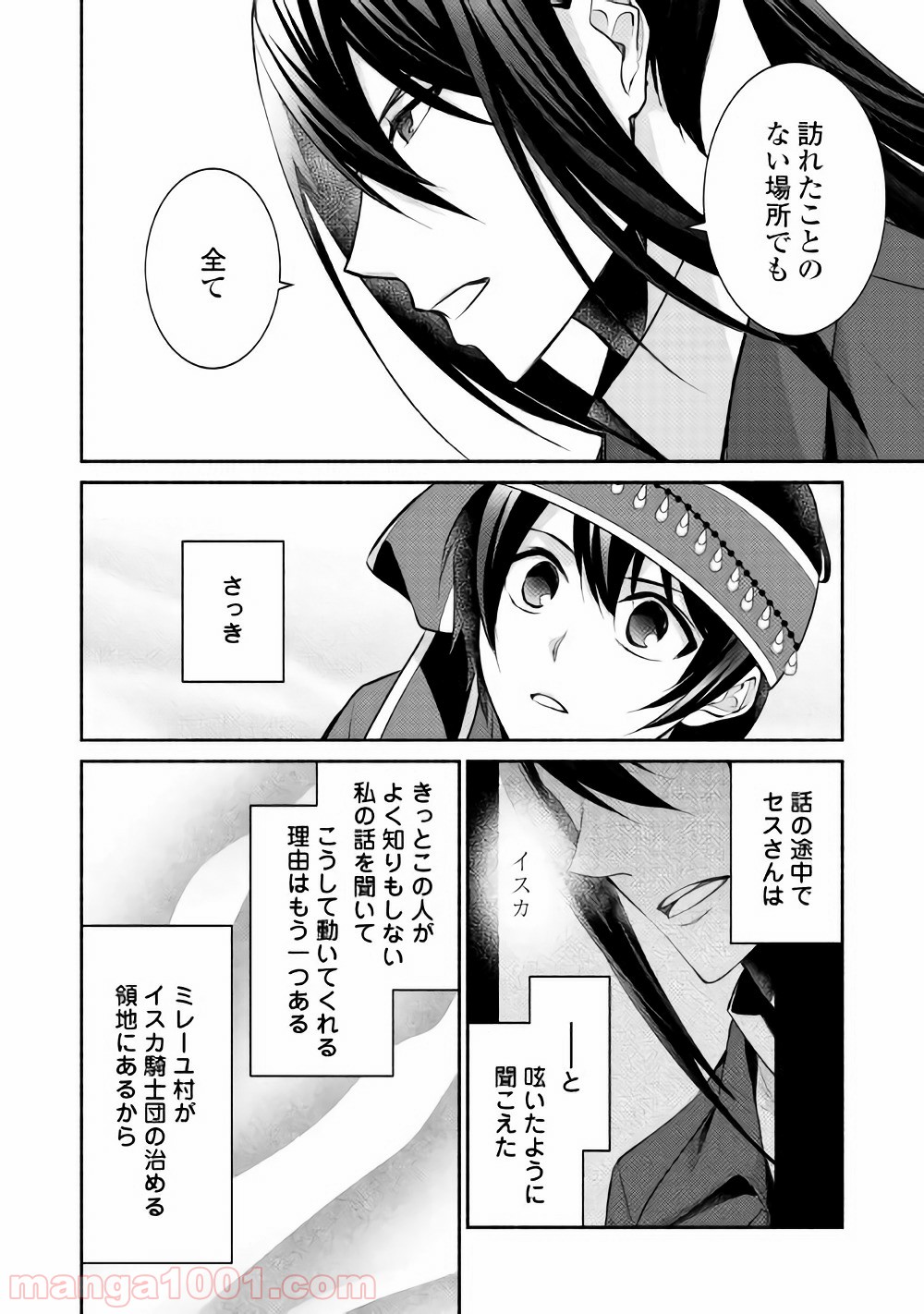 異世界で失敗しない100の方法 第10話 - Page 14