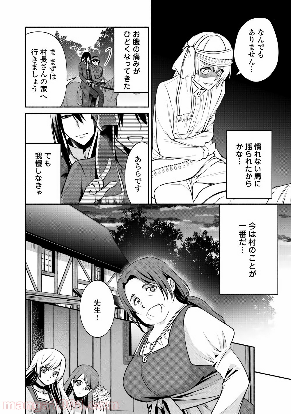 異世界で失敗しない100の方法 第10話 - Page 16