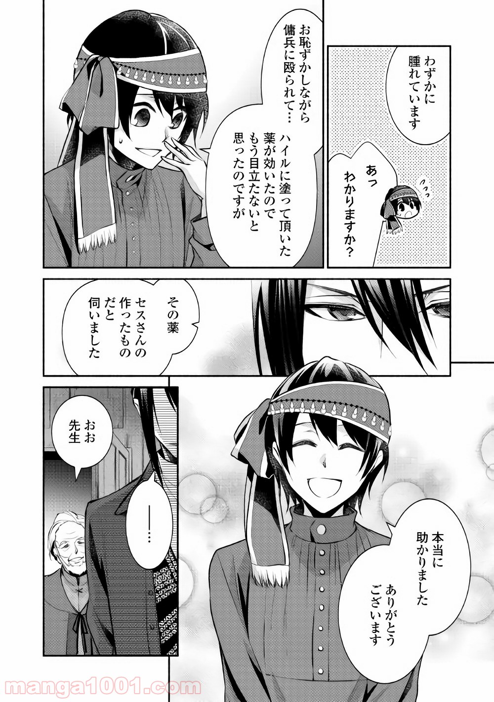 異世界で失敗しない100の方法 第10話 - Page 18