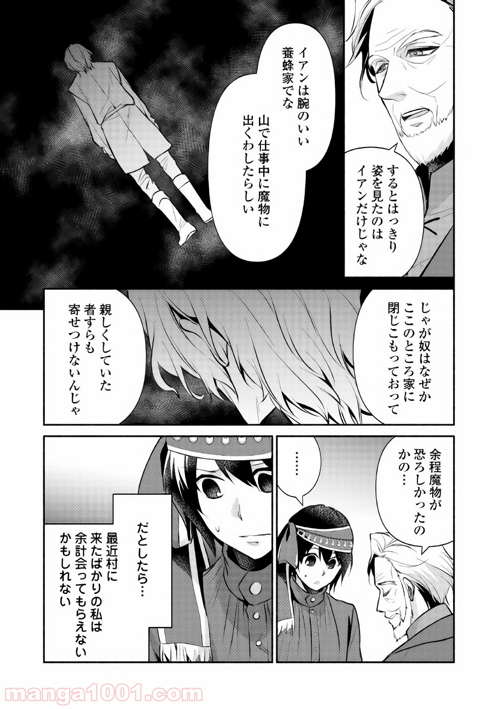 異世界で失敗しない100の方法 - 第10話 - Page 23