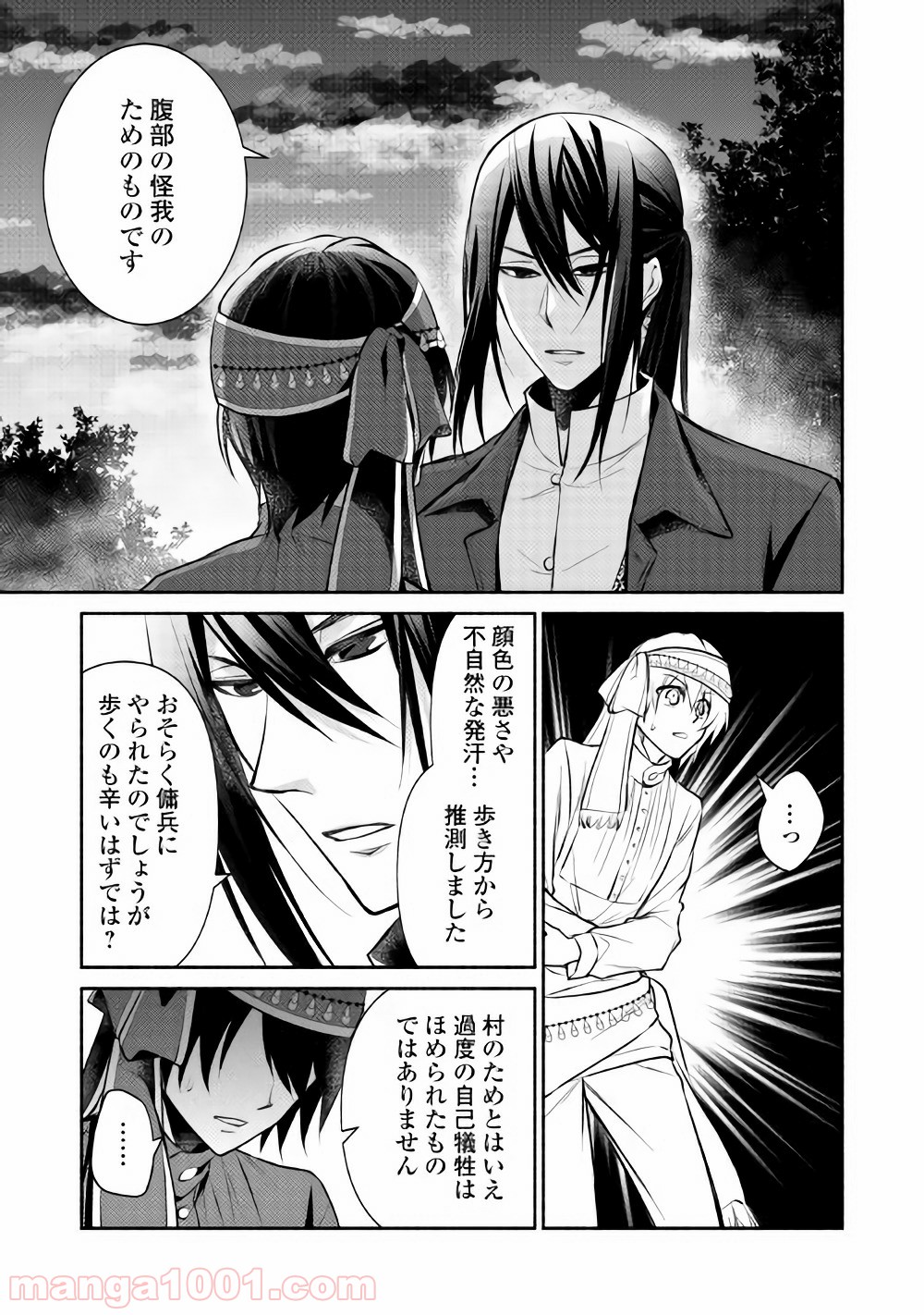 異世界で失敗しない100の方法 第10話 - Page 27