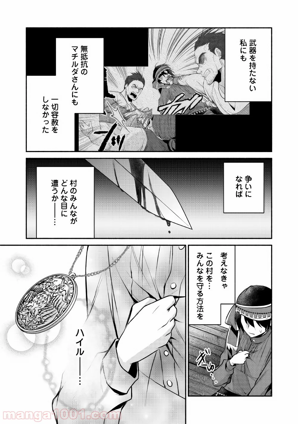 異世界で失敗しない100の方法 第9話 - Page 13