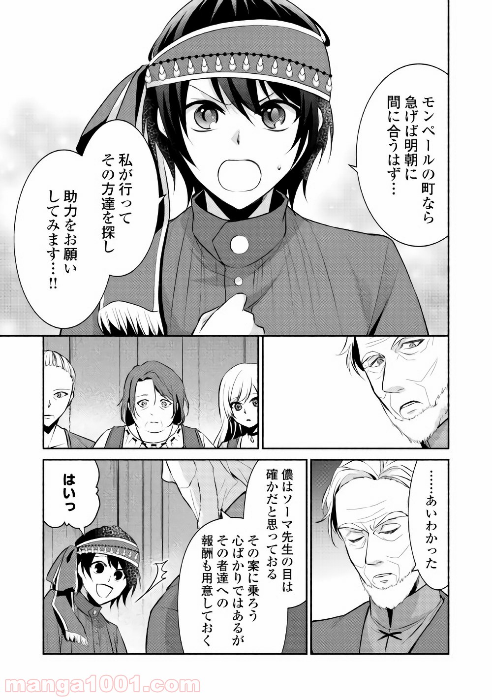 異世界で失敗しない100の方法 第9話 - Page 17