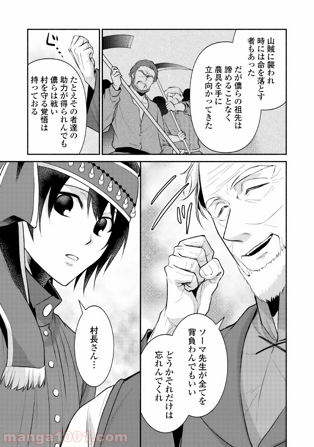 異世界で失敗しない100の方法 第9話 - Page 19